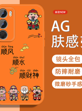 适用opporeno12手机壳Reno12pro五福招财神Reno12中国风0pp0新款磨砂opop全包防摔男金属漆硅胶软边橙色外壳