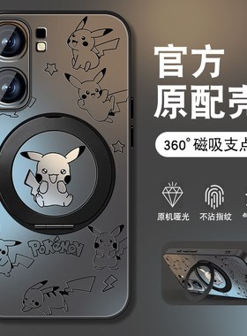 适用iqooneo9手机壳neo9spro皮卡丘+磁吸旋转支架IQOOneo8高级7se防摔保护套男新款磨砂5活力版全包neo3外壳
