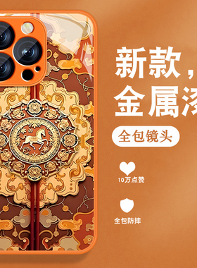适用苹果12pro手机壳iPhone12新款12promax12mini马年ip12mini复古中国风金属漆玻璃全包防摔高级橙色外壳女