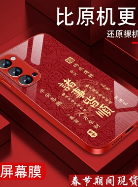 适用opporeno4手机壳Reno3pro新年红色Reno4se本命年reno30pp0诸事皆顺opop金属漆玻璃元气版全包防摔男外壳