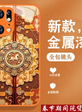 适用oppofindx5手机壳Findx5pro新款findx3马年opop复古中国风0pp0金属漆玻璃全包防摔高级感橙色保护套男女