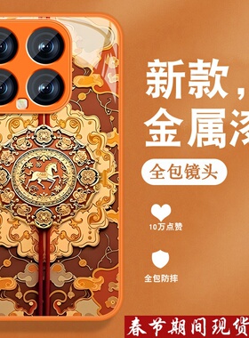 适用小米14手机壳MI14pro新款小米14ultra马年mix4复古中国风xiaomi金属漆玻璃至尊版全包防摔高级感橙色套女