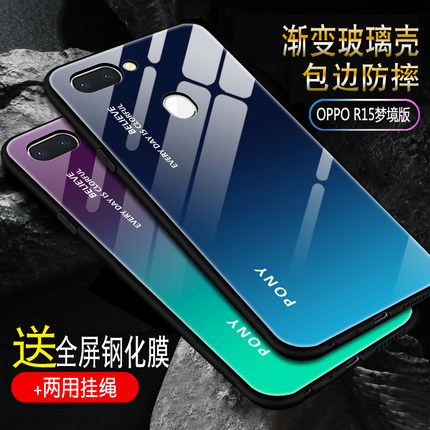 适用于oppor15手机壳梦镜版oppo r15标准版保护套玻璃壳R15梦镜版保护套渐变色男女新款包边软边防摔硅胶套