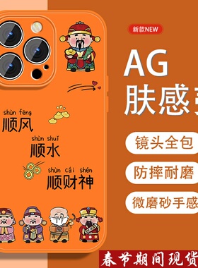 适用苹果13pro手机壳iPhone13五福招财神13promax13mini中国风ip13mini新款磨砂全包防摔金属漆软边橙色外壳