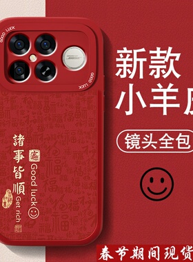 适用红米k90promax手机壳小米RedmiK90新年红色k90Pro诸事满屏福小羊皮防摔软硅胶套男全包2025本命外壳高级