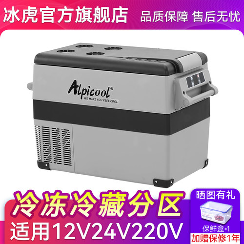 冰虎车载冰箱冷冻分区12v24v货车