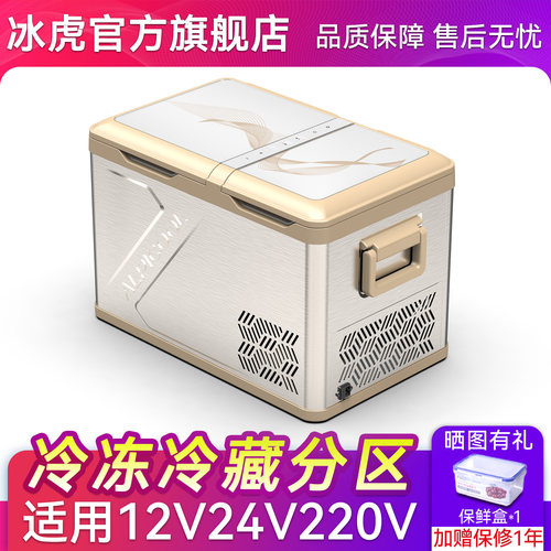 冰虎车家两用双门分我车载冰箱