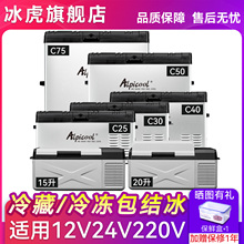 冰虎车载冰箱压缩机制冷车家两用冷冻冷藏12V24V专用汽车货车冰柜
