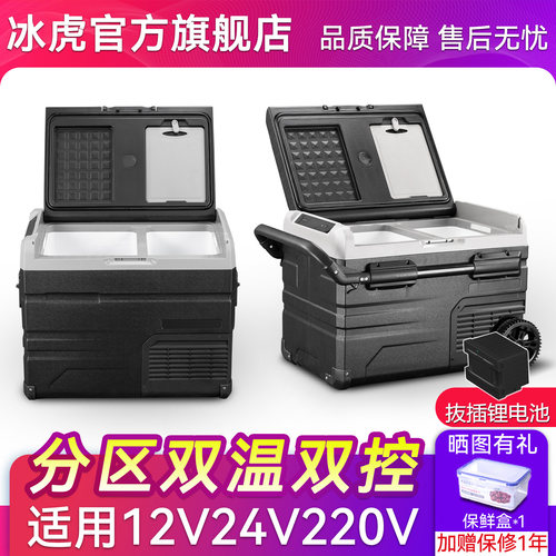 双仓制冷车载冰箱拉杆便捷12v24v