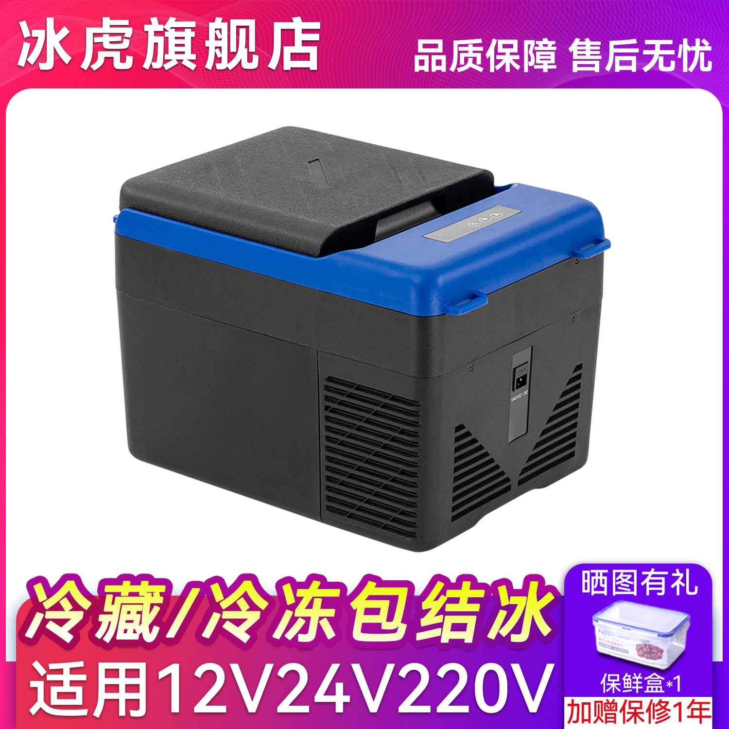 冰虎压缩机制冷车家两用车载冰箱