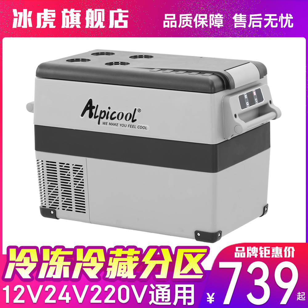 冰虎车载冰箱制冷压缩机车家两用货车12v24v小型冷冻冷藏分区冰柜