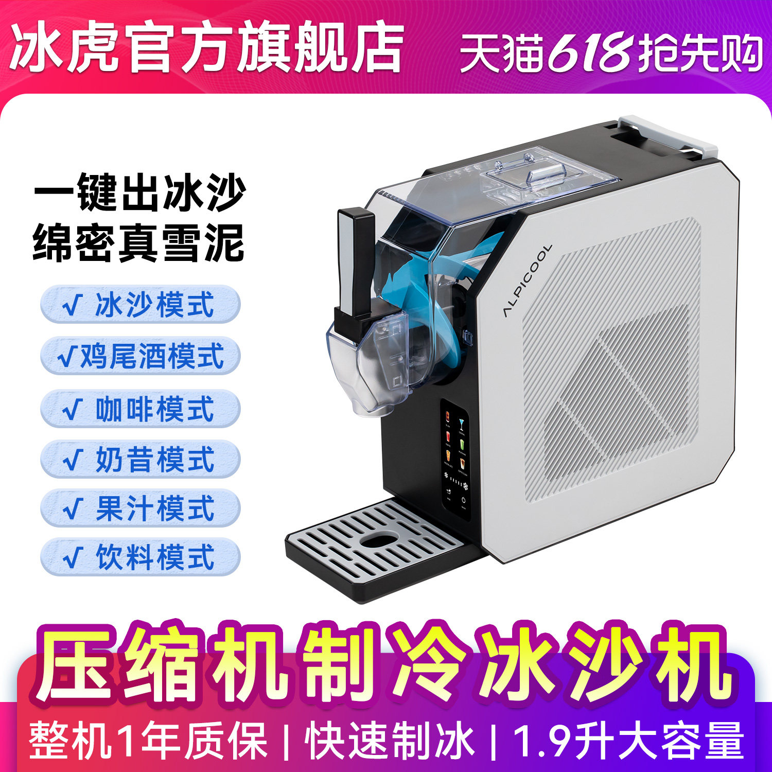 冰虎商用冰沙机压缩机制冷家用全自动雪融机单缸摆摊小型雪泥机