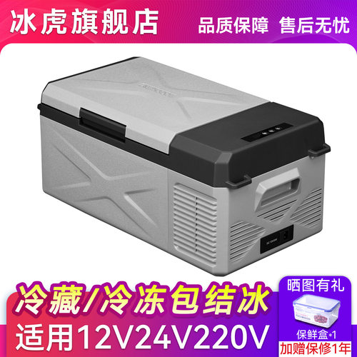 冰虎车家两用压缩机制冷车载冰箱