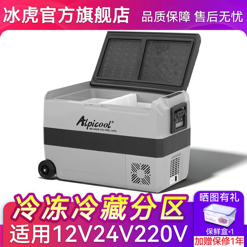 冰虎压缩机制冷车载冰箱分区双温