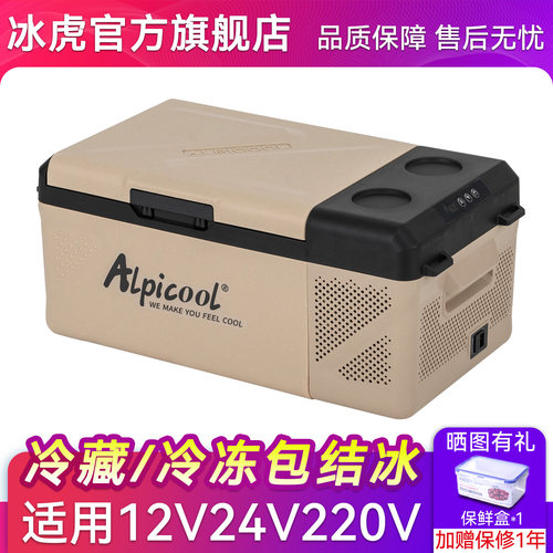 冰虎车家两用压缩机制冷车载冰箱