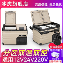 冰虎车载冰箱压缩机制冷大货车家两用12v24v双温双控冷冻冷藏分区