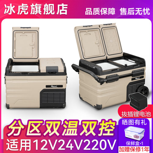 车载冰箱12v24v制冷结冰双仓分区