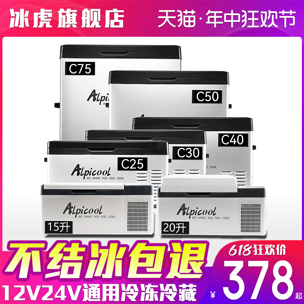 冰虎车载冰箱压缩机制冷12V24V车家两用冷冻冷藏汽车货车小型冰箱 汽车用品/电子/清洗/改装 车载冰箱/保温箱 原图主图