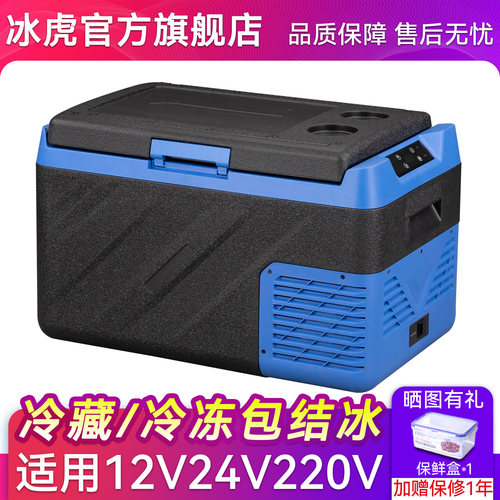 冰虎压缩机制冷车家两用车载冰箱