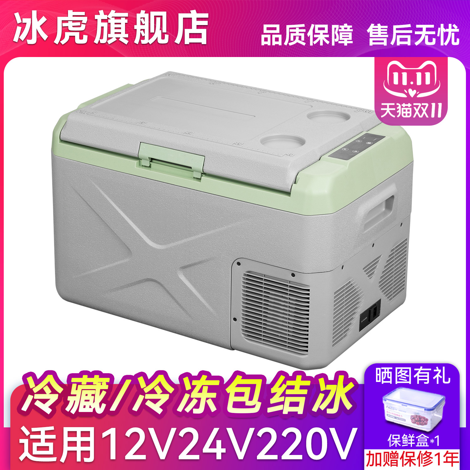 大容量车载冰箱制冷结冰12v24v