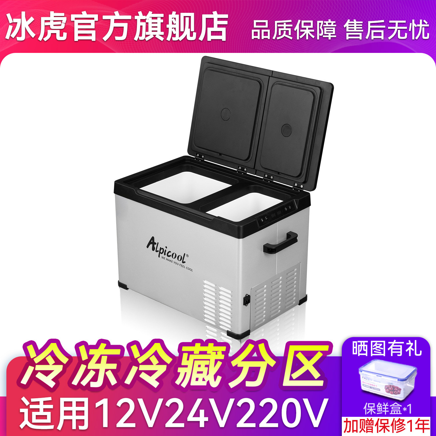 冰虎双门冷冻冷藏分区车载冰箱图片