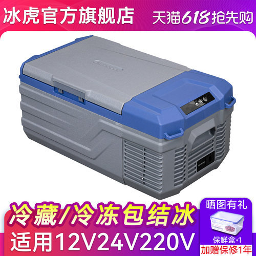 冰虎车家两用压缩机制冷小冰箱