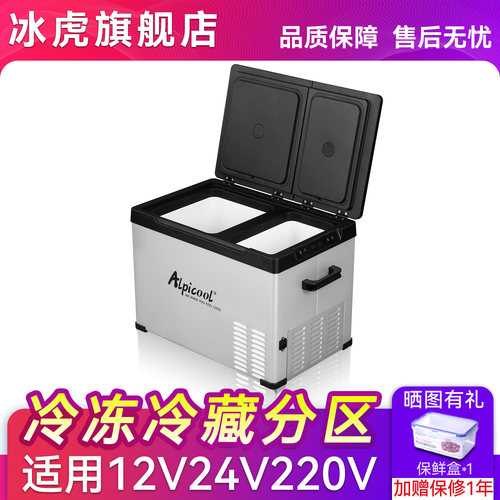 冰虎双门冷冻冷藏分区车载冰箱