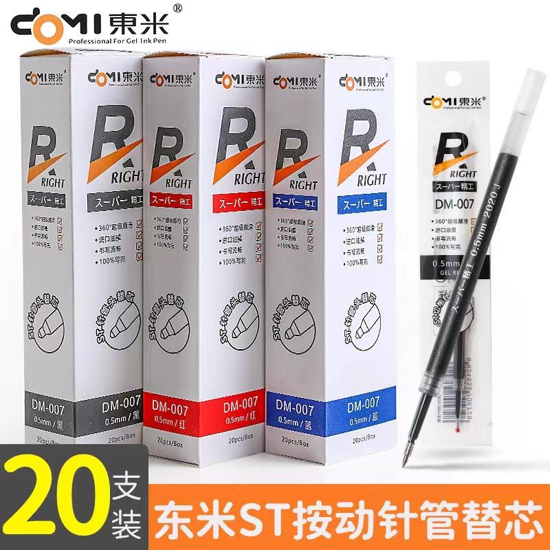 精工替大容量mm头替系列东米黑色芯芯针管0.5007ST笔芯中性笔按动