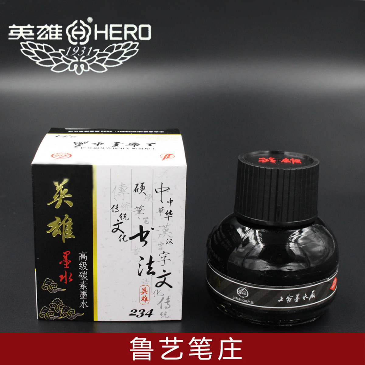 包邮HERO英雄234墨水碳素墨水黑色 红色 蓝色 蓝黑色钢笔墨水