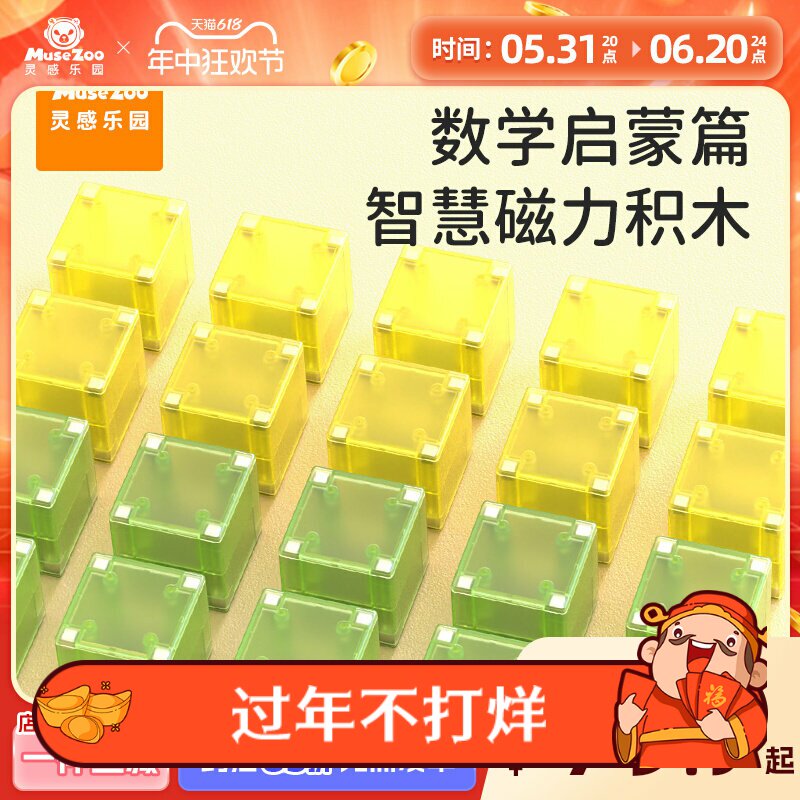 MuseZoo咨询有礼 灵感乐园磁力积木磁力块儿童早教20p数感启蒙