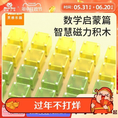 MuseZoo咨询有礼 灵感乐园磁力积木磁力块儿童早教20p数感启蒙