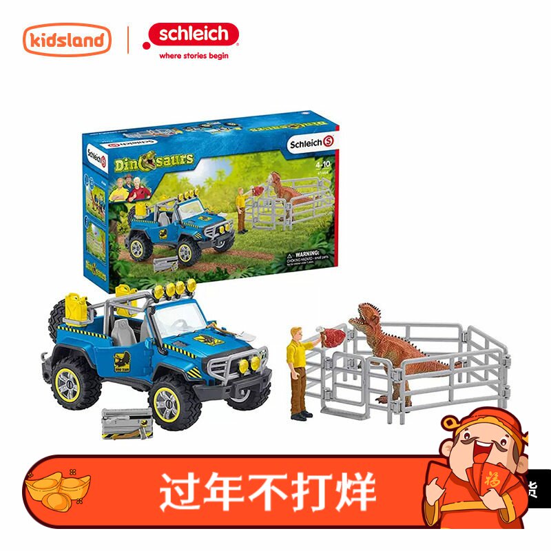 思乐schleich恐龙套装连洞穴41461儿童真模型玩具礼盒装送礼