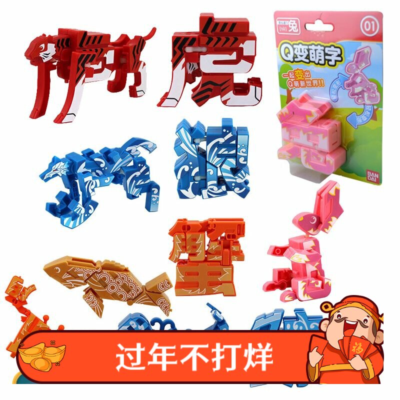 万代q变萌字动物玩具鱼文字战兽数字变形男孩益智套装71024