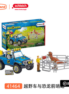 思乐schleich恐龙套装连洞穴41461儿童真模型玩具礼盒装送礼