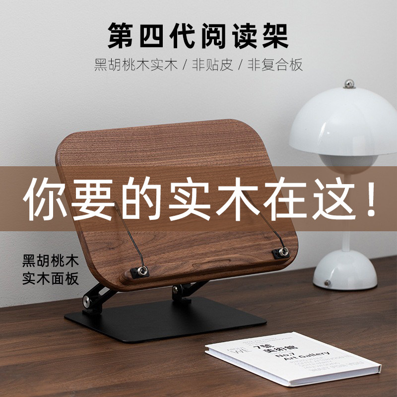 原木岛胡桃木实木阅读架可升降图片