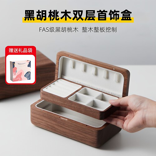 原木岛黑胡桃木双层首饰盒收纳盒