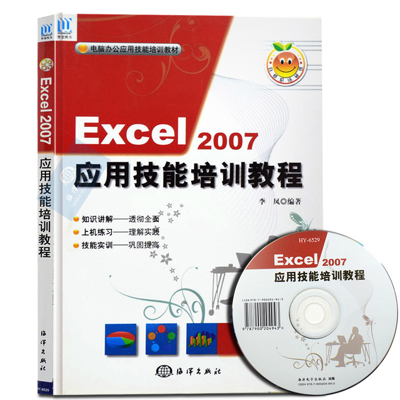 正版现货 Excel 2007应用技能培训教程 计算机/网络 家庭与办公室用书 微软Office 短时间教你如何运用 E