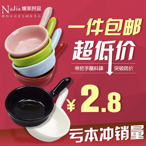 创意日式迷你商用把手调味酱料碟