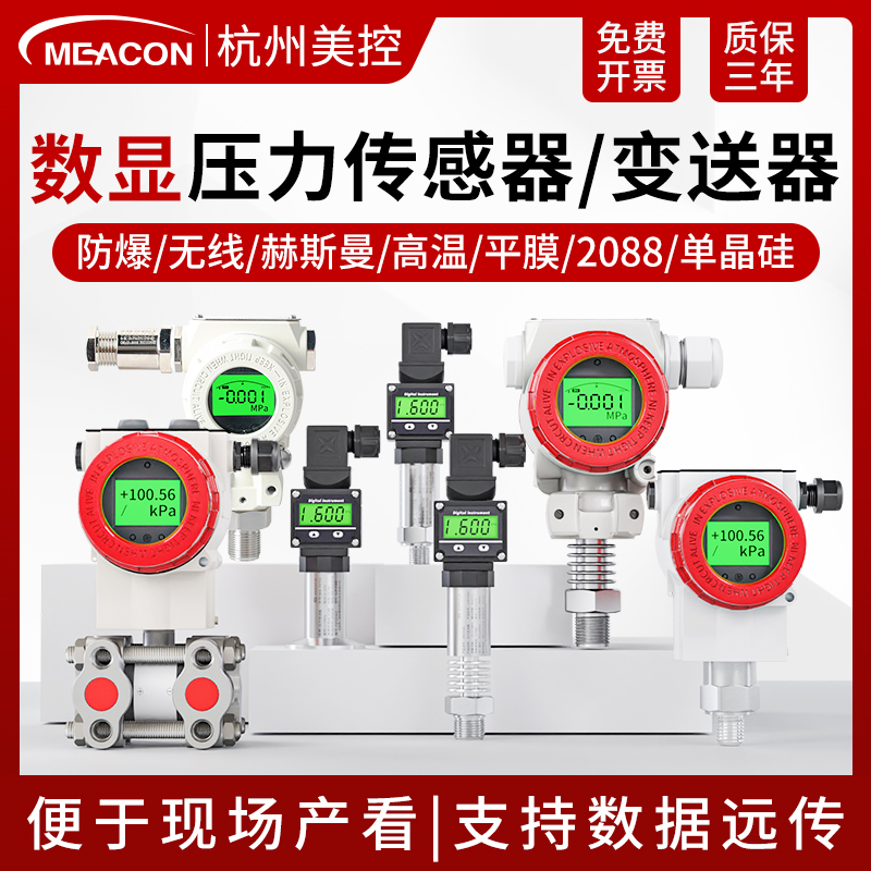 美控mik-px300-c数显压力变送器sup-px350平膜压力数显传感器美仪