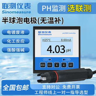 联测PH-7002半球电极 耐氰化物重金属电镀生产线 pH 传感器探头
