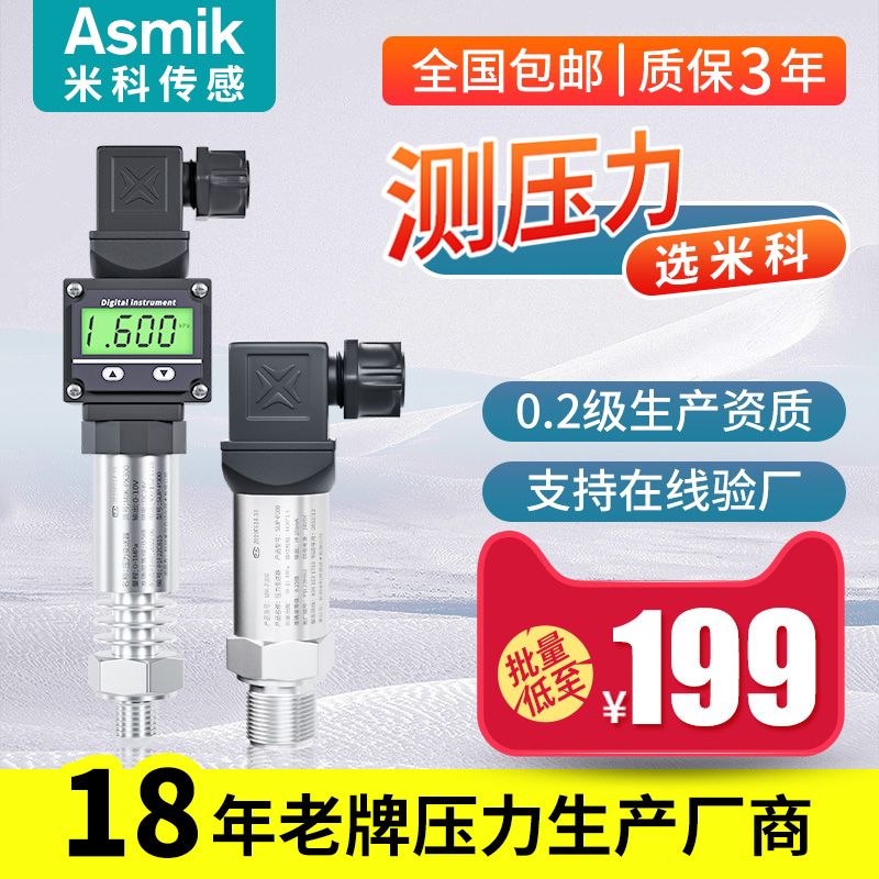 米科压力变送器MIK-P300美仪SUP-P400数显供水气压液压油压传感器