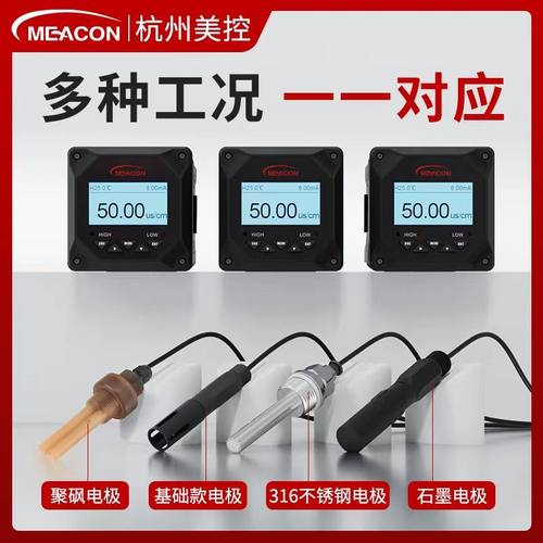 杭州美控在线电导率仪MIK-TDS210-BTDS纯水检测EC计传感器杭州