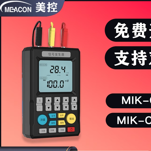 杭州美控信号发生器MIK-C703S信号源电流压热电偶手持过程校验仪
