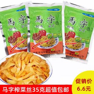 18袋马字榨菜丝腌菜泡菜 35g 馬字榨菜丝下饭菜 休闲零食品 包邮