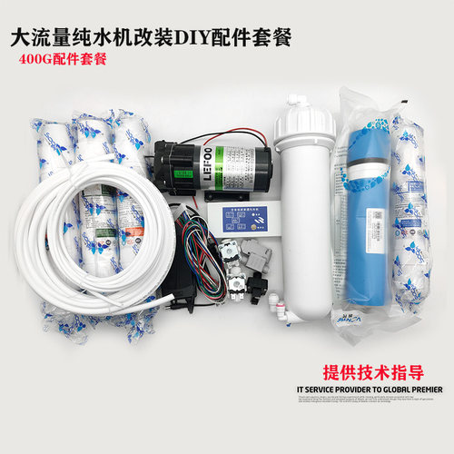 400G加仑大流量净水器纯水机水族DIY整机配件水泵电磁阀RO膜滤芯