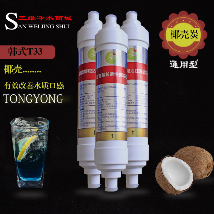 净水器超滤纯水机配件后置椰壳活性炭口感因子小T33滤芯韩式特价