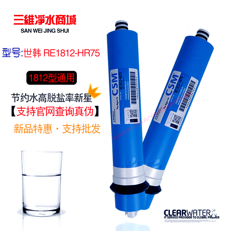 净水器CSM世韩节水膜省水微废水RO膜过滤芯RE1812HR75G通用包邮