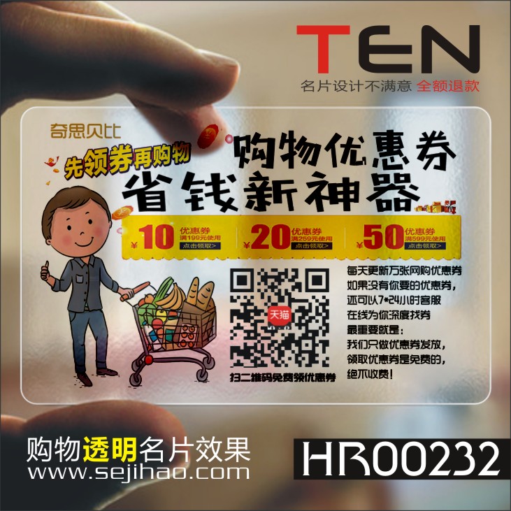 买买买购物优惠券省钱名片代金券设计印刷HR00232