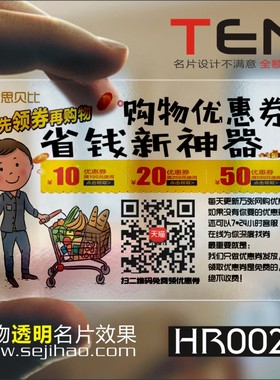 买买买购物优惠券省钱名片代金券设计印刷HR00232