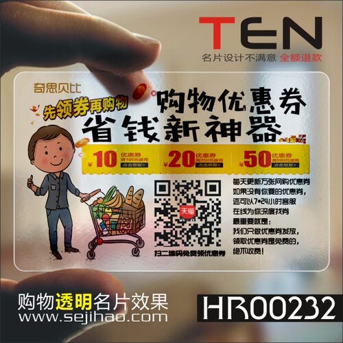 买买买购物优惠券省钱名片名片